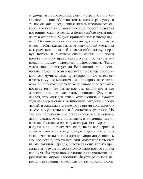 Фауст, его жизнь, деяния и низвержение в ад