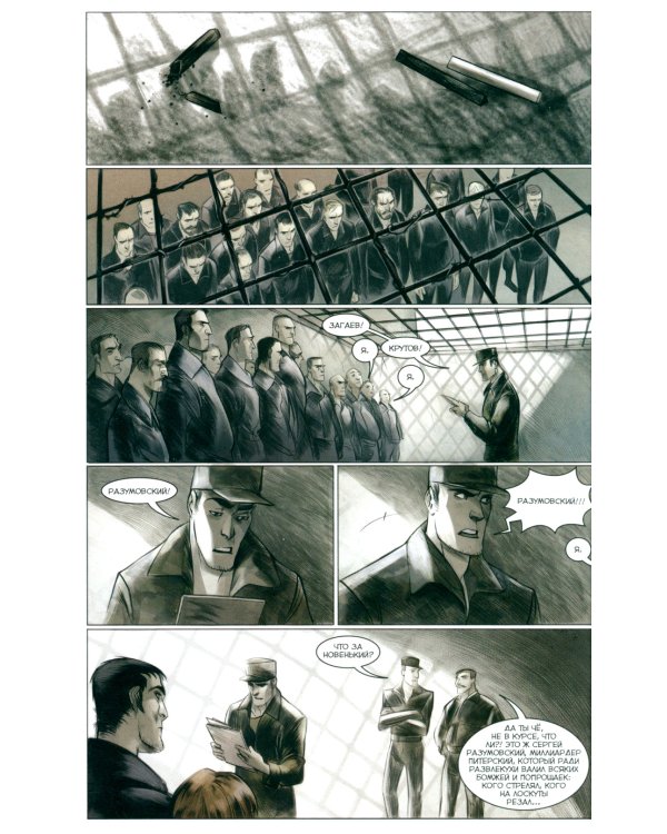 Майор Гром. Кн. 2. Чумной доктор. Ч. 2: книга комиксов (кинообложка)