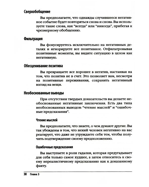 Лечение биполярного расстройства: программа когнитивной терапии. Рабочая тетрадь