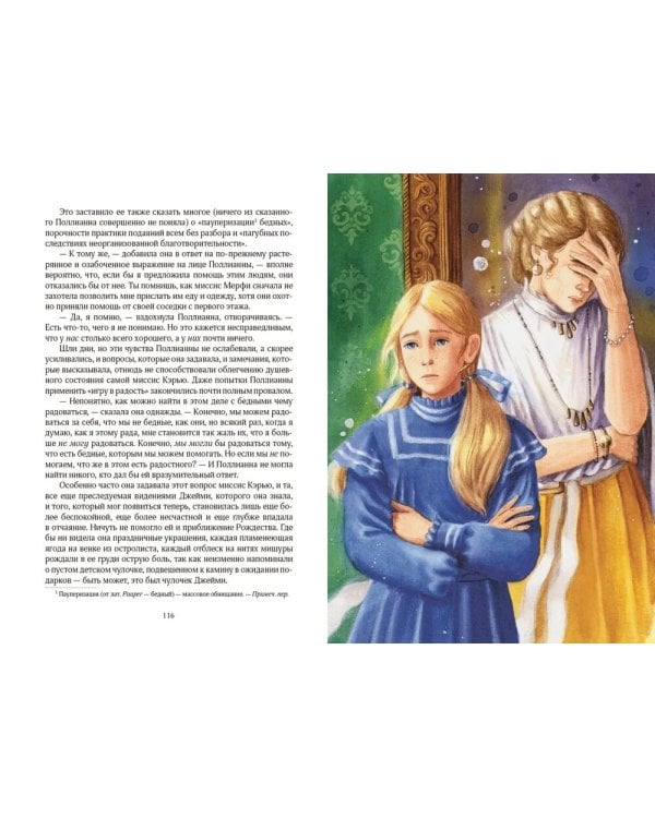 Поллианна вырастает