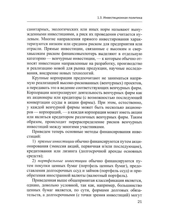 Финансовое и инвестиционное планирование: Учебное пособие