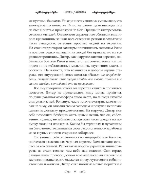 Наследница. Прикосновение Тьмы