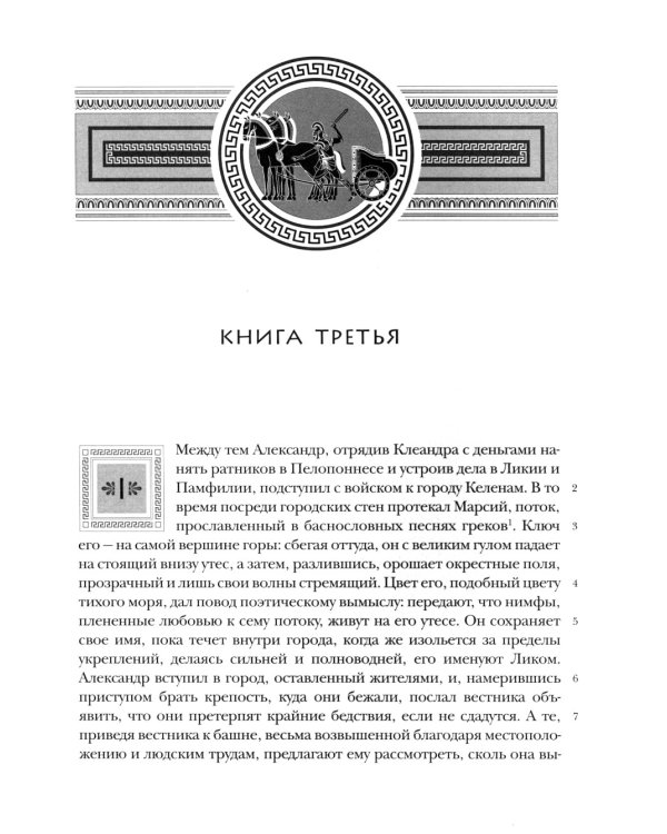 История Александра Великого Македонского