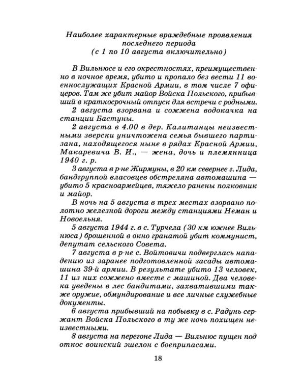 Момент истины (В августе сорок четвертого...): роман