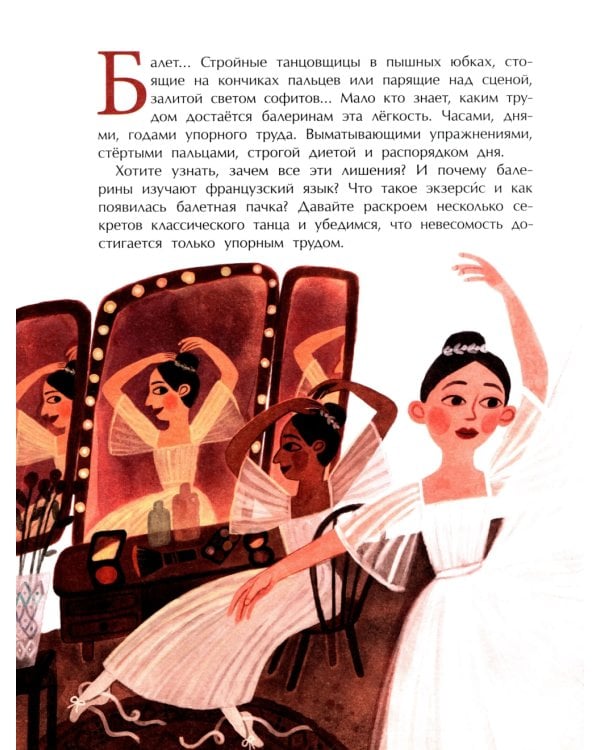 Балет. Танец на кончиках пальцев. Вып. 259