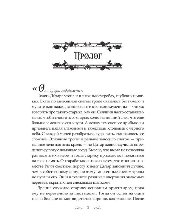 Наследница. Прикосновение Тьмы