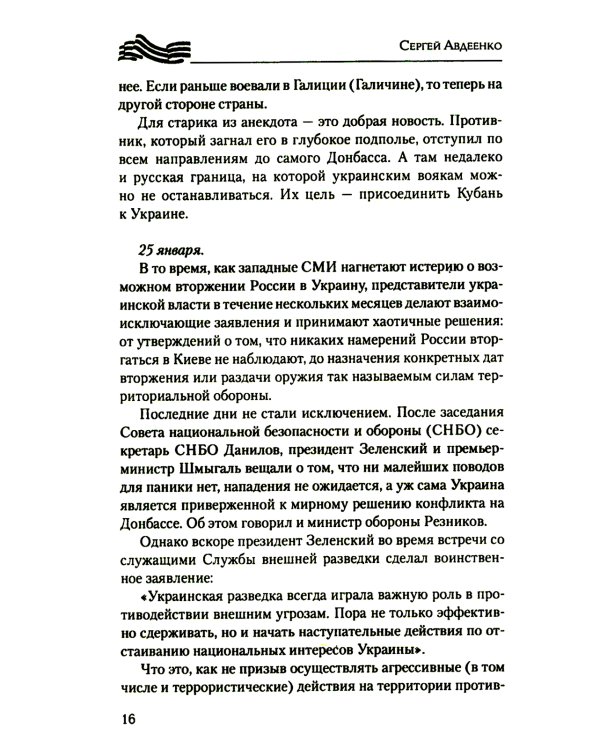 Дневники украинской смуты