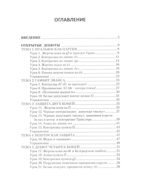 Уроки шахматных дебютов + упражнения