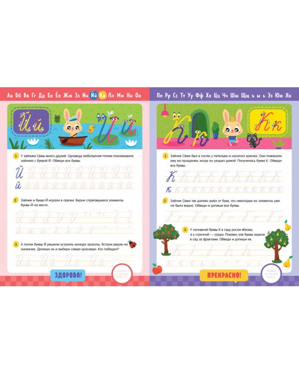 Прописи с наклейками. Учимся писать письменные буквы