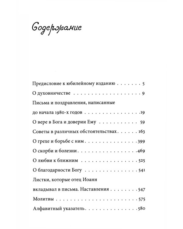 Письма разных лет: 2-е изд