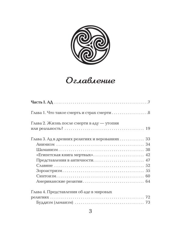 Жизнь после смерти. Религиозные представления и научные доказательства