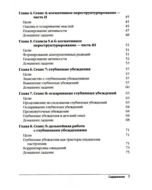 Лечение биполярного расстройства: программа когнитивной терапии. Рабочая тетрадь