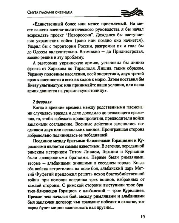 Дневники украинской смуты