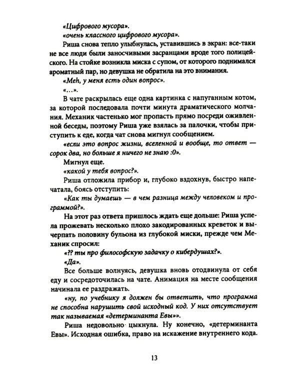 Ложный след. Крафтовый литературный журнал "Рассказы". Вып. 32