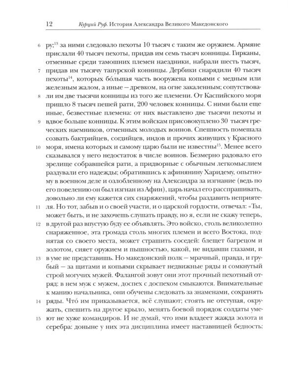 История Александра Великого Македонского