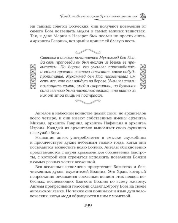 Жизнь после смерти. Религиозные представления и научные доказательства