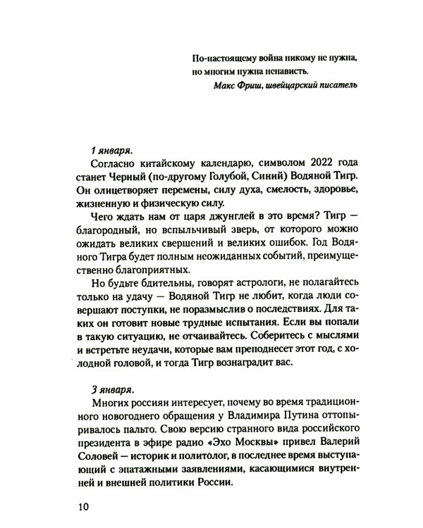 Дневники украинской смуты