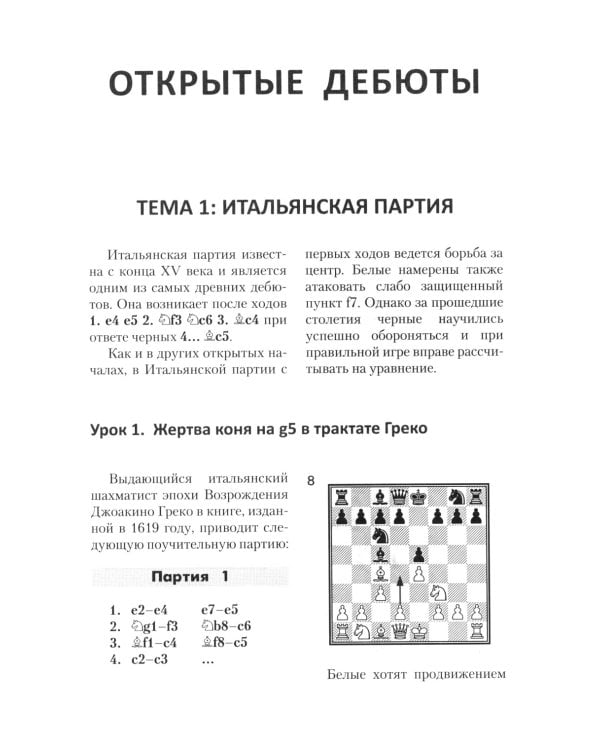 Уроки шахматных дебютов + упражнения