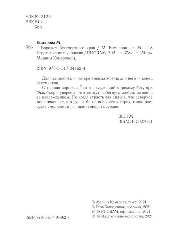 Ворожея бессмертного ярла