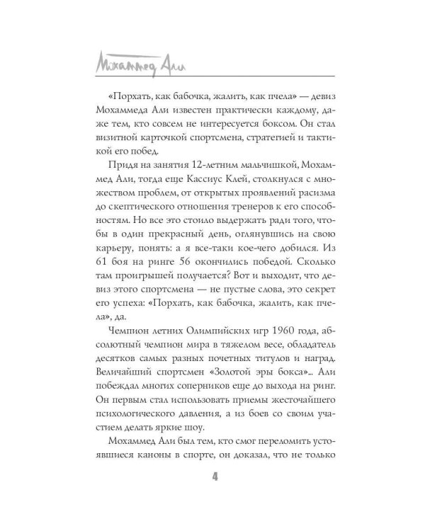 Мохаммед Али. Бой века