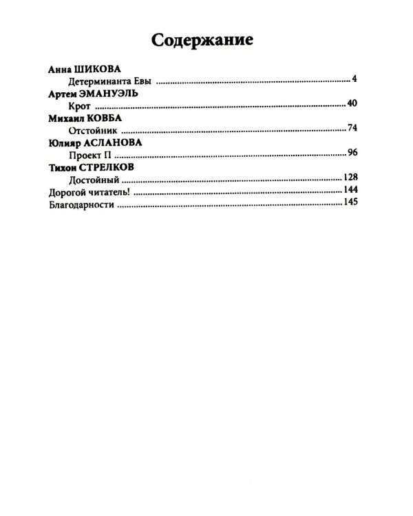 Ложный след. Крафтовый литературный журнал "Рассказы". Вып. 32