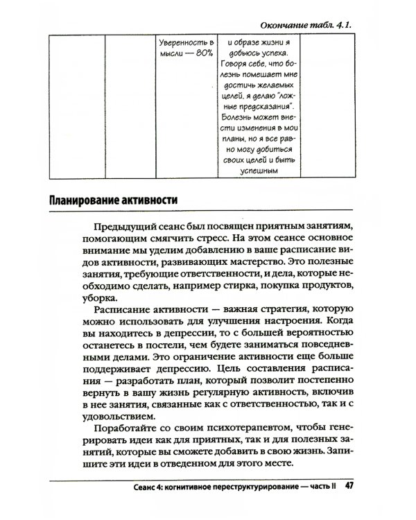 Лечение биполярного расстройства: программа когнитивной терапии. Рабочая тетрадь