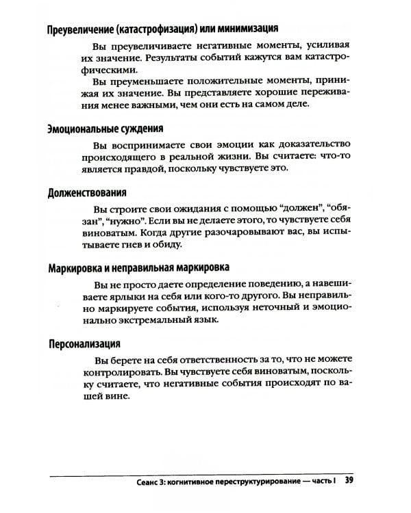 Лечение биполярного расстройства: программа когнитивной терапии. Рабочая тетрадь