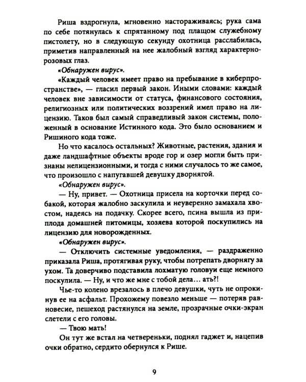 Ложный след. Крафтовый литературный журнал "Рассказы". Вып. 32