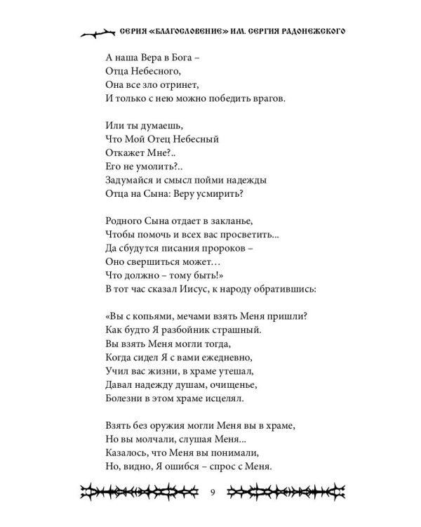 Вознесение. Сборник духовных поэм