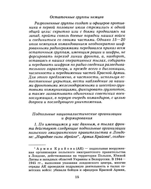 Момент истины (В августе сорок четвертого...): роман