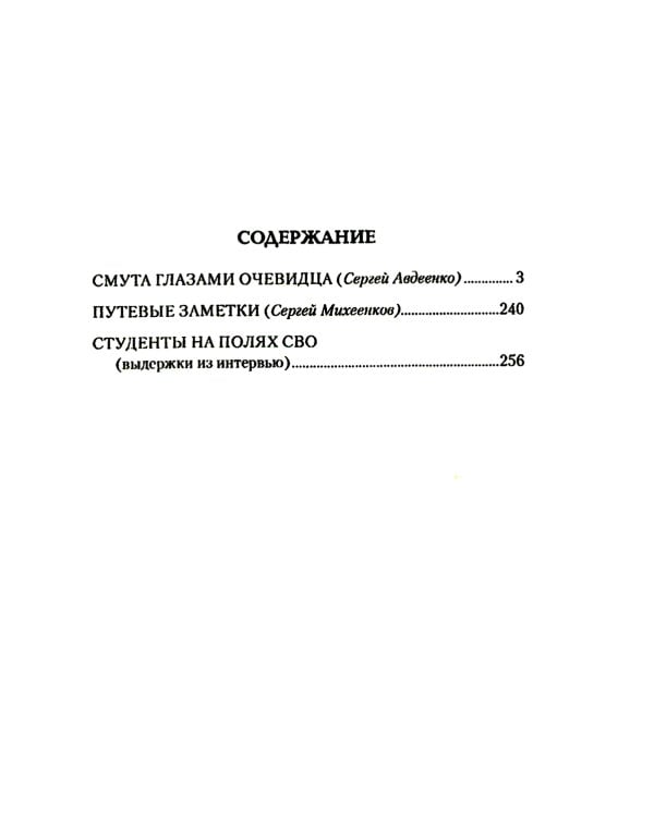 Дневники украинской смуты