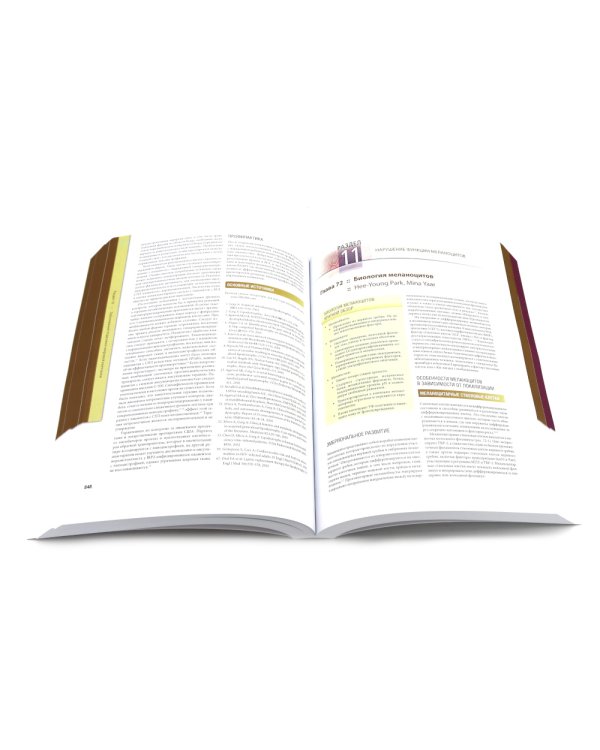 Дерматология Фицпатрика в клинической практике: Т. 1: в 2-х ч., Т. 3 (комплект из 3-х частей)