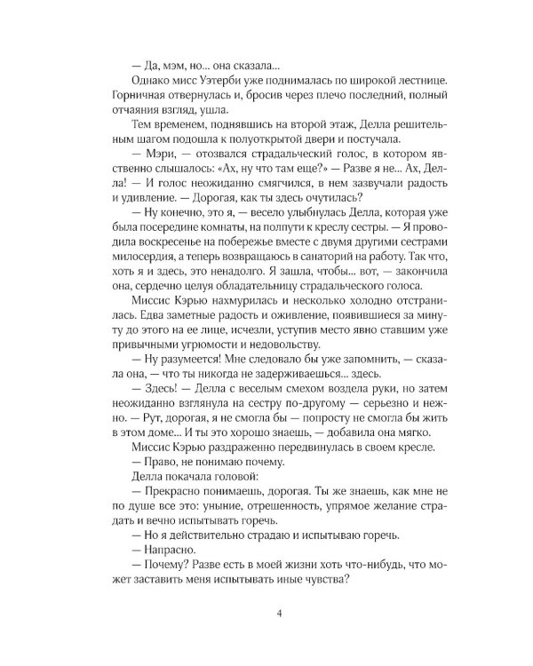 Поллианна вырастает