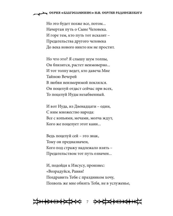 Вознесение. Сборник духовных поэм