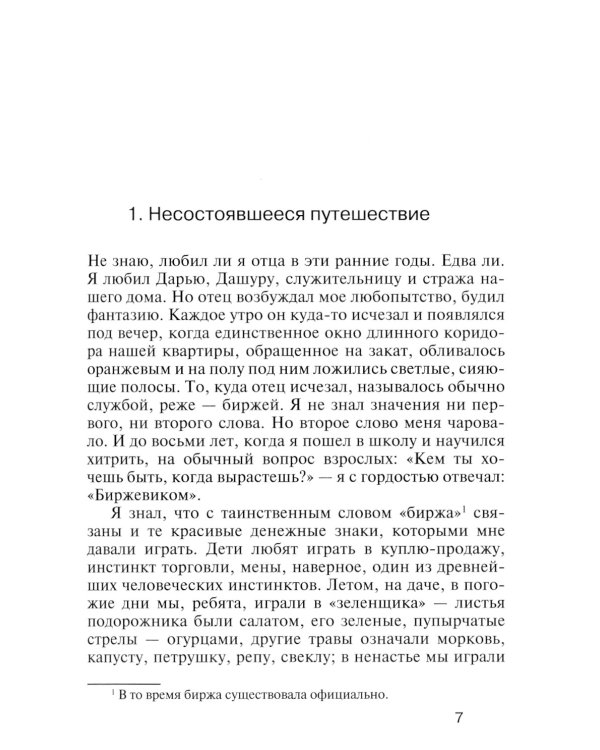 Тьма в конце туннеля