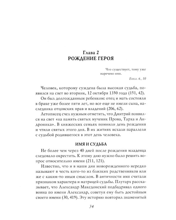 Дмитрий Донской