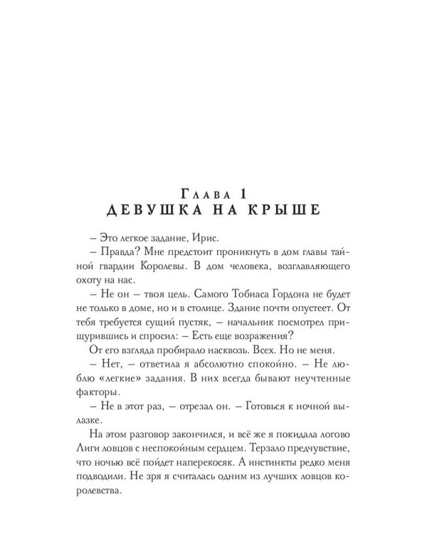 Ловцы чар. Влюбляться запрещается