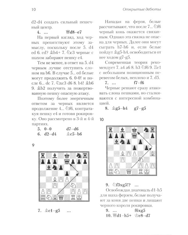 Уроки шахматных дебютов + упражнения