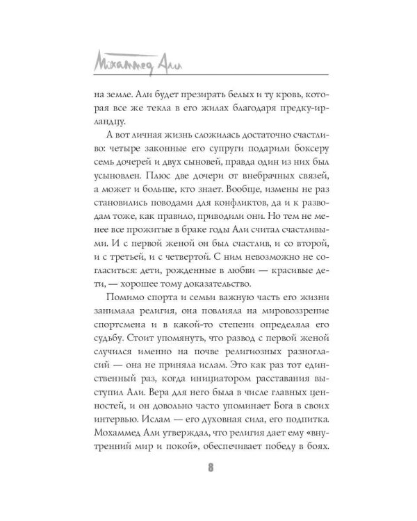 Мохаммед Али. Бой века