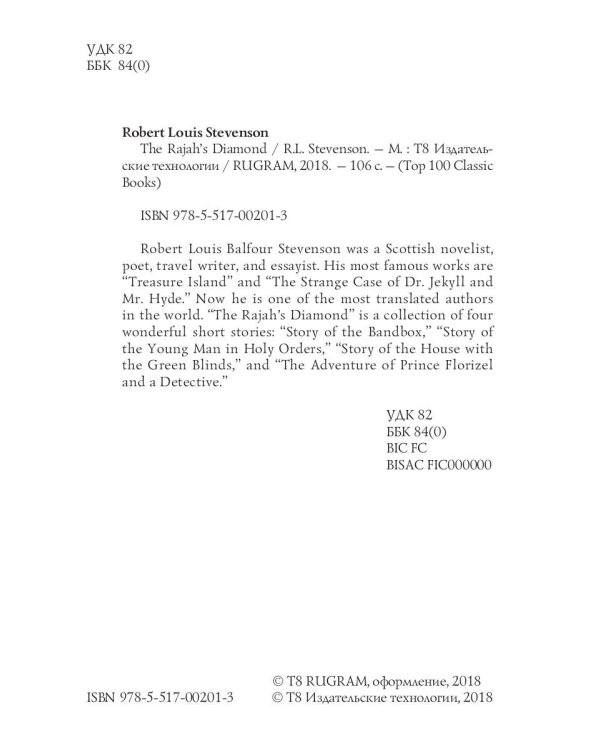 The Rajah’s Diamond = Алмаз Раджи