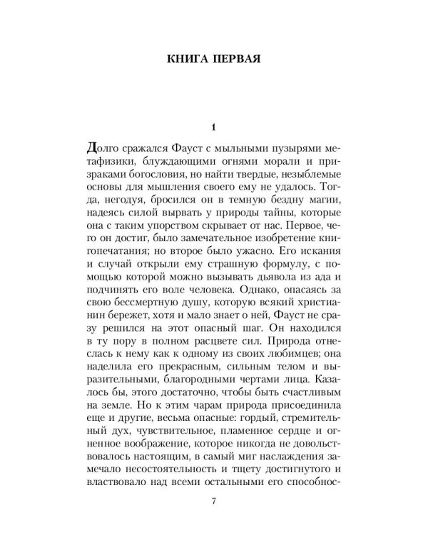 Фауст, его жизнь, деяния и низвержение в ад