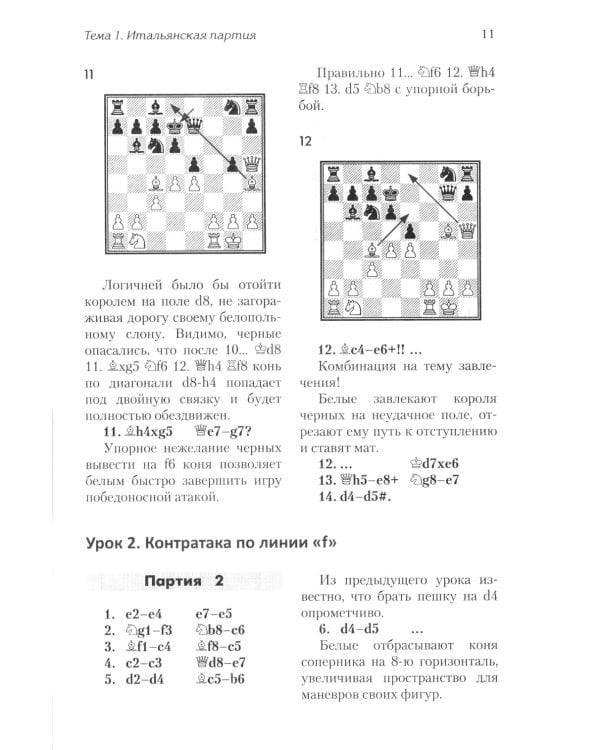 Уроки шахматных дебютов + упражнения