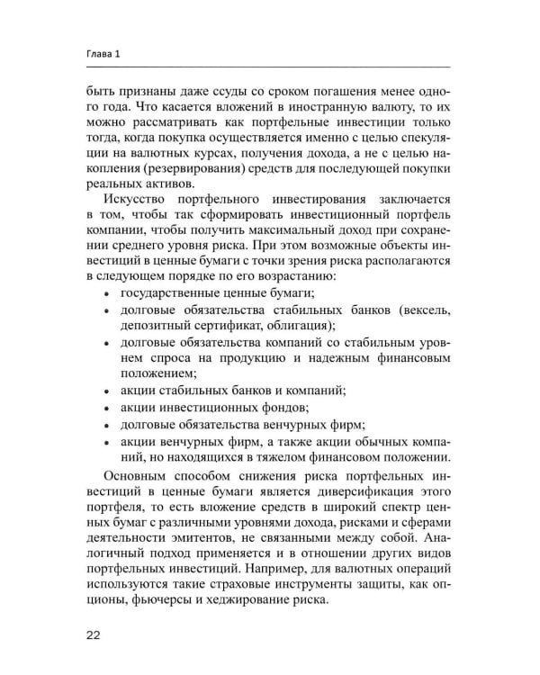 Финансовое и инвестиционное планирование: Учебное пособие