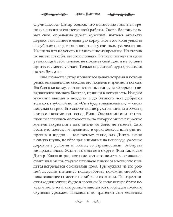 Наследница. Прикосновение Тьмы