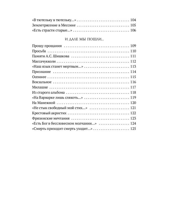 Сиюминутности: стихотворения