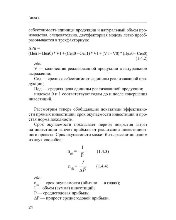 Финансовое и инвестиционное планирование: Учебное пособие