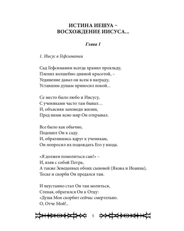Вознесение. Сборник духовных поэм
