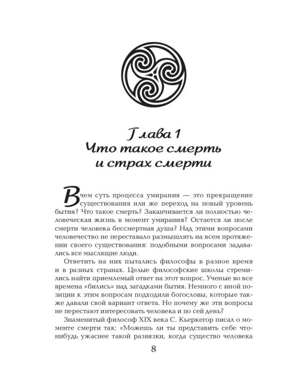 Жизнь после смерти. Религиозные представления и научные доказательства