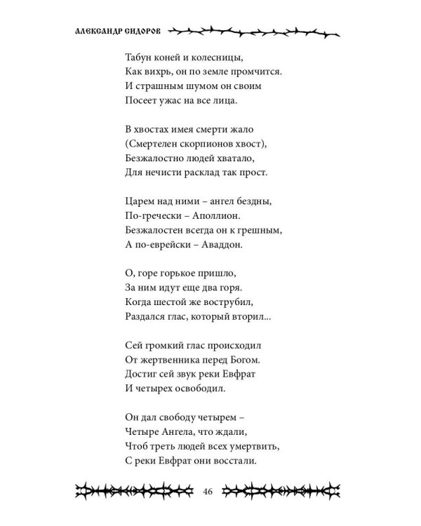 Вознесение. Сборник духовных поэм