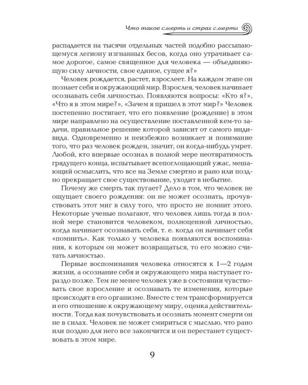Жизнь после смерти. Религиозные представления и научные доказательства